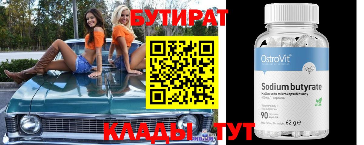 Кашира  Бутират бутик  Вход с VPN 