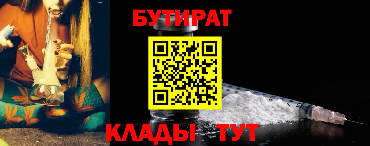 Бутират оксибутират Кашира
