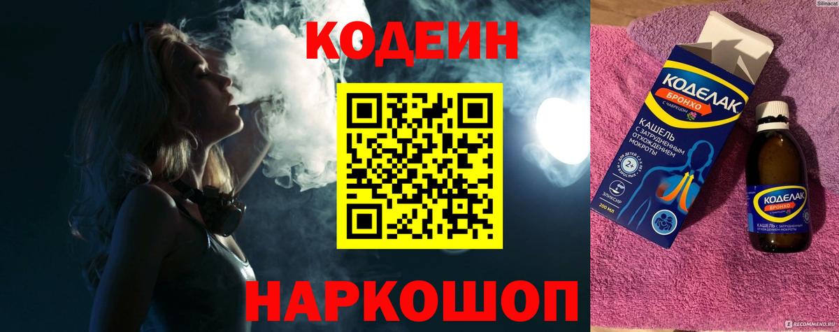 Кашира  Кодеиновый сироп Lean Purple Drank  Кодеин Purple Drank  Вход с VPN 