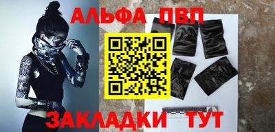 альфа пвп Краснодар