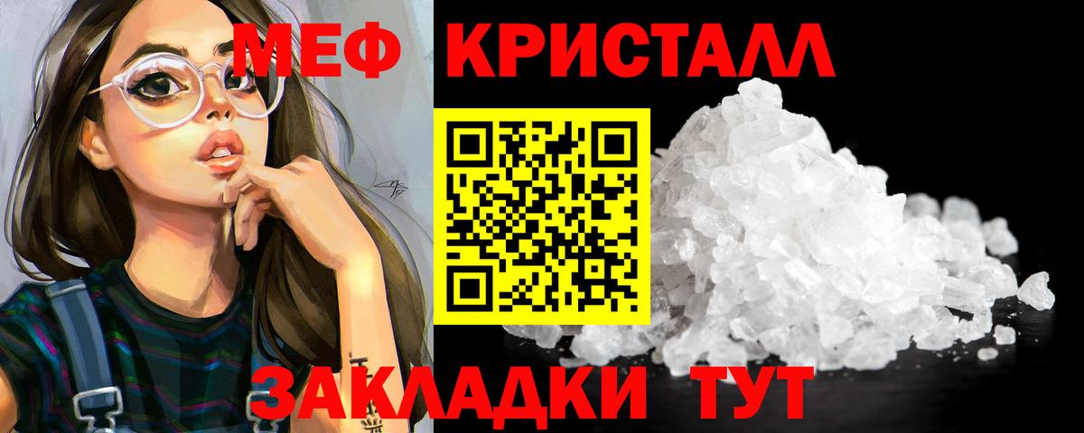 МЕФ кристаллы Кашира